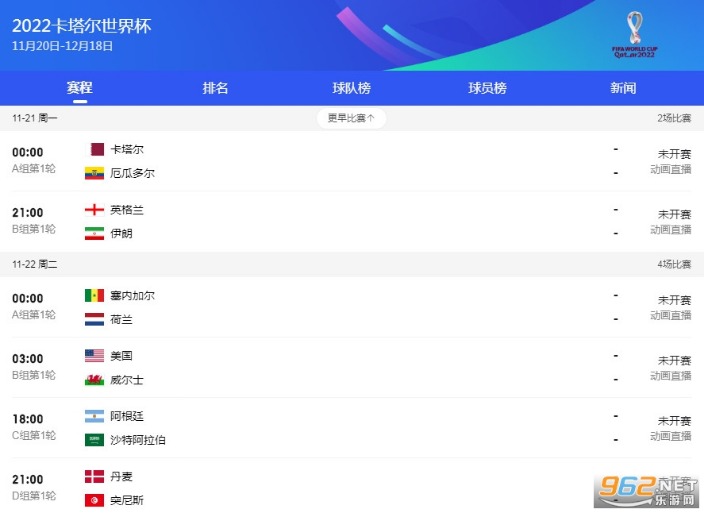 2026年世界杯开幕时间