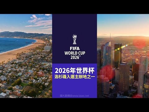 2026年世界杯开幕时间