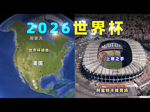 2026年世界杯开幕时间