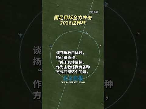 2026年世界杯开幕时间