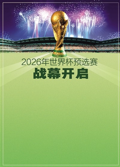 2026世界杯不用熬夜了