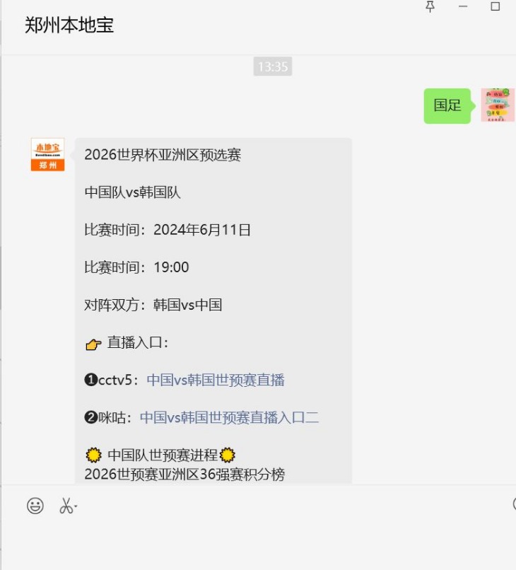 2026世预赛抽签直播
