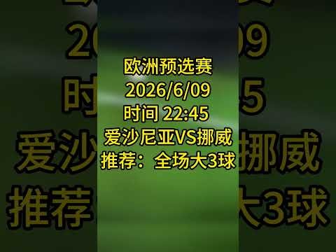 2026世预赛欧洲抽签