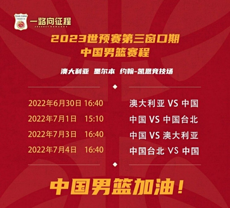2026世预赛亚洲区赛程表