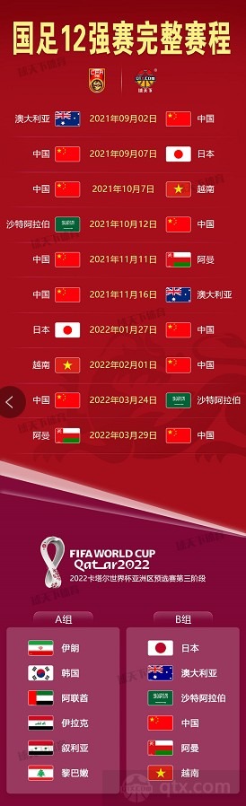 2026世预赛中国队赛程表