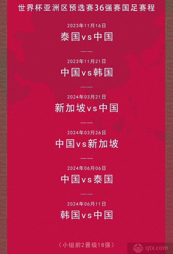 2026世预赛中国队赛程表