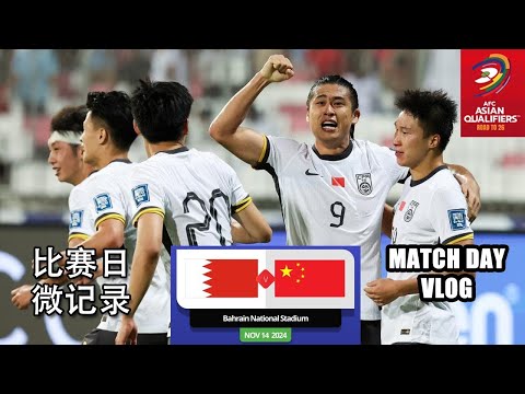 2026世预赛中国队赛程表