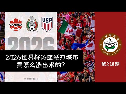 2026年世界杯具体时间