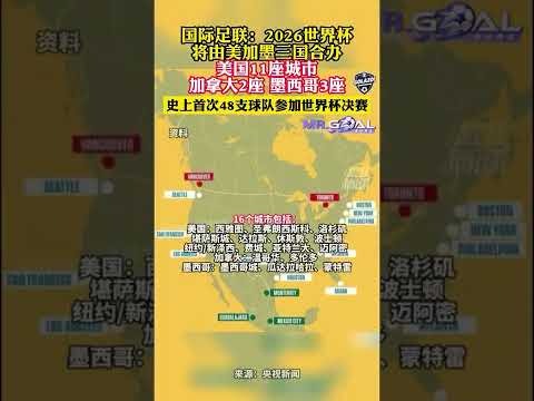 2026年世界杯具体时间