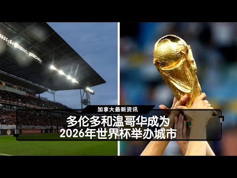 2026年世界杯开幕时间