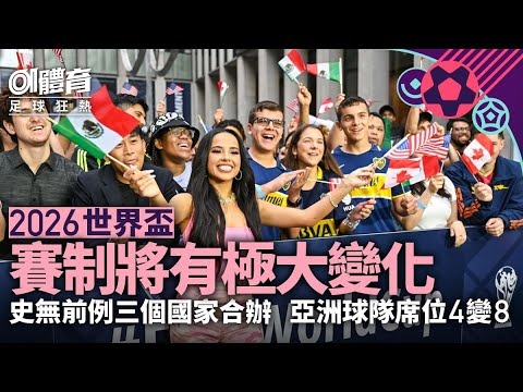 2026世界杯不用熬夜了