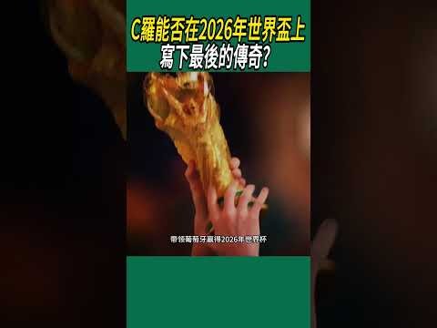 2026世界杯不用熬夜了