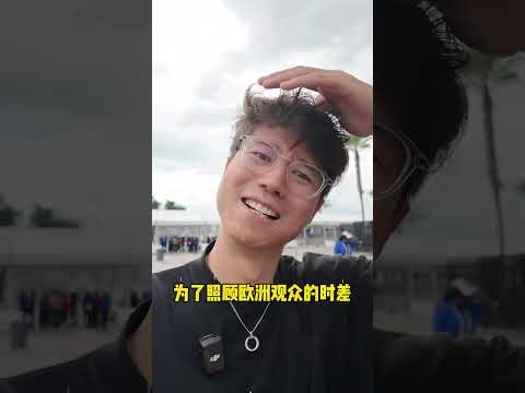 2026世界杯不用熬夜了