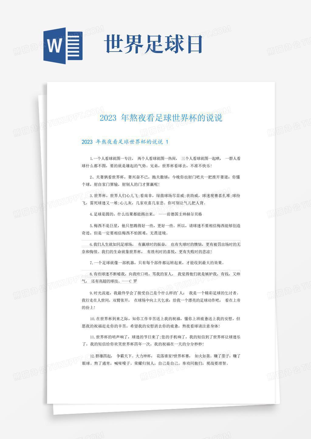 2026世界杯不用熬夜了