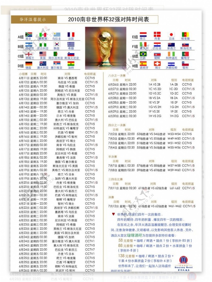 2026世界杯时间表几点到几点