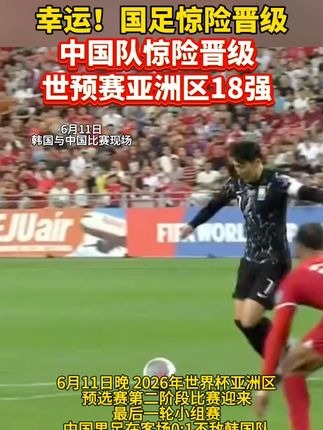 2026世预赛抽签直播