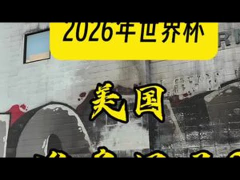 2026世预赛欧洲抽签