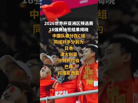 2026世预赛欧洲抽签