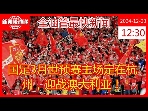 2026世预赛中国队赛程表